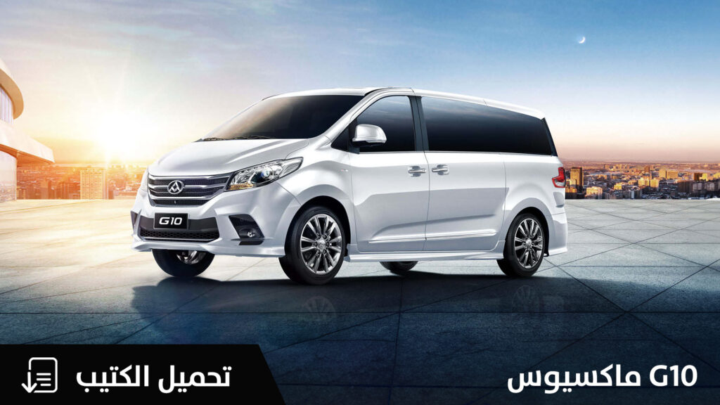 Maxus Saudi