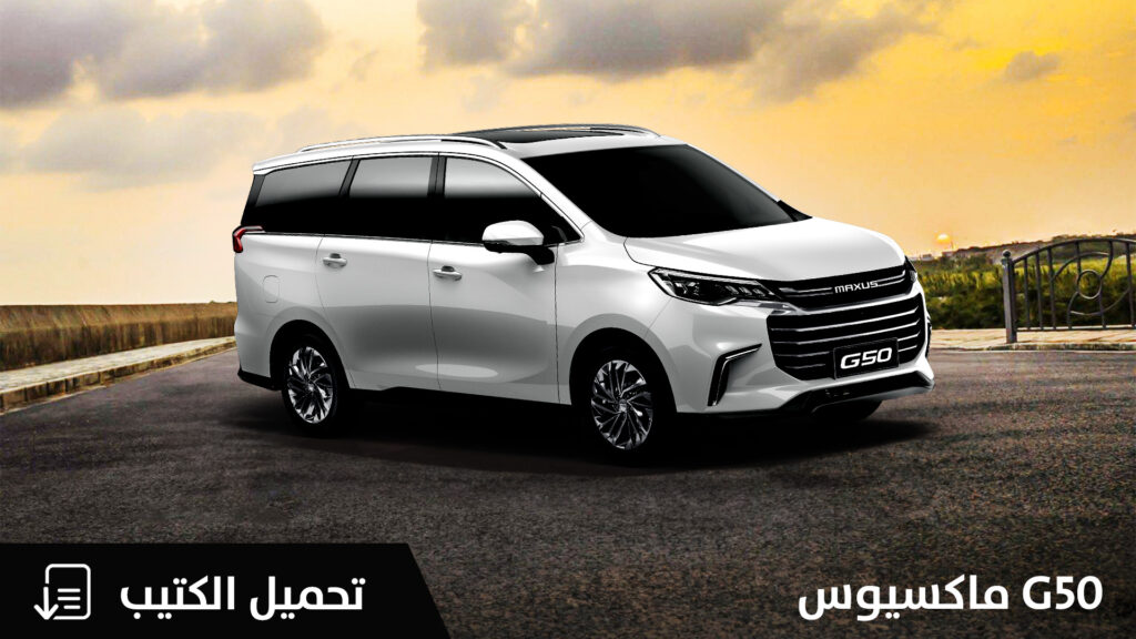 Maxus Saudi