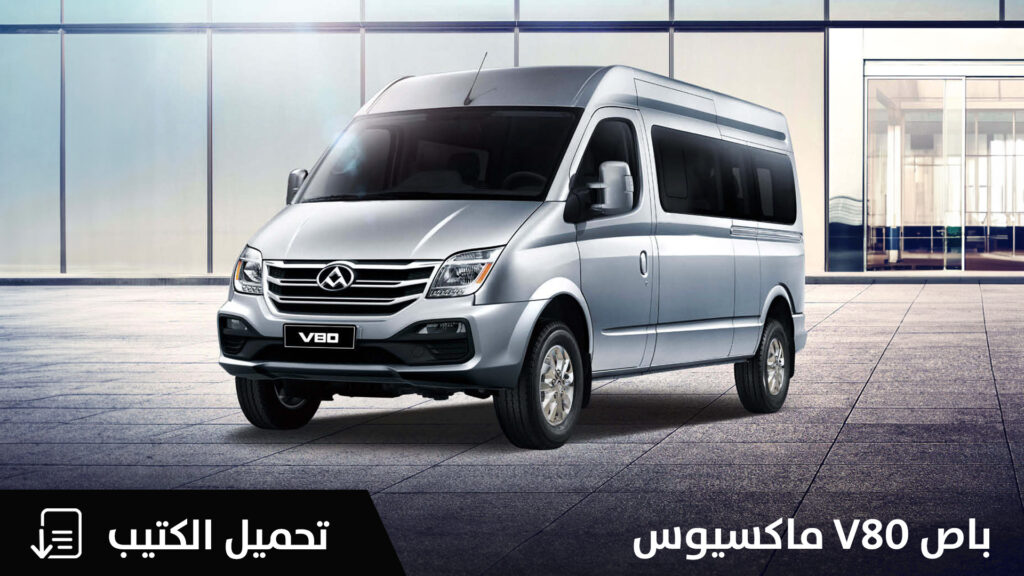 Maxus Saudi