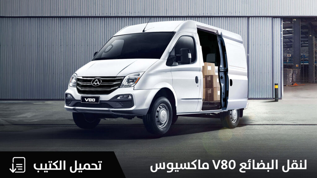 Maxus Saudi