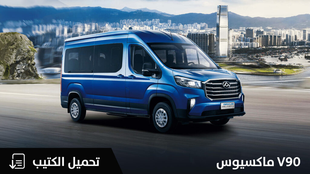 Maxus Saudi