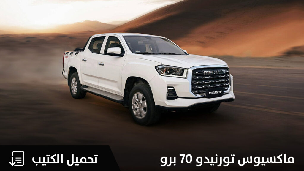 Maxus Saudi